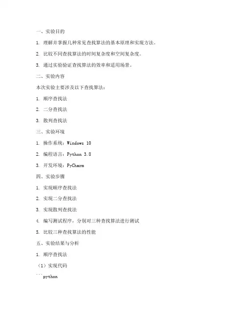 数据结构查找实验报告