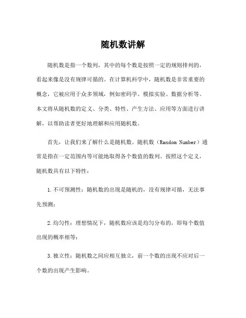 随机数讲解