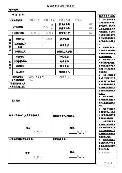 医院横向合同签订审批表