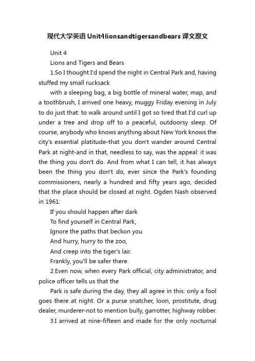 现代大学英语Unit4lionsandtigersandbears课文原文