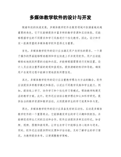 多媒体教学软件的设计与开发