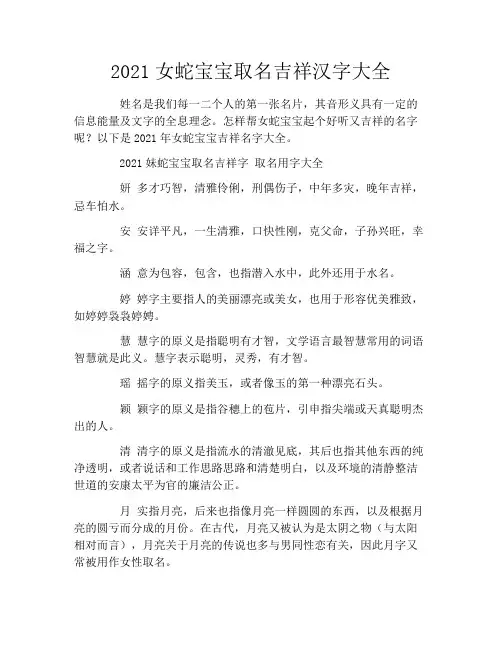 2021女蛇宝宝取名吉祥汉字大全