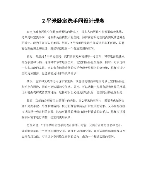 2平米卧室洗手间设计理念
