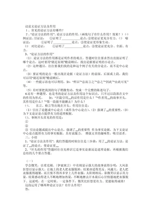 议论文论证方法及作用