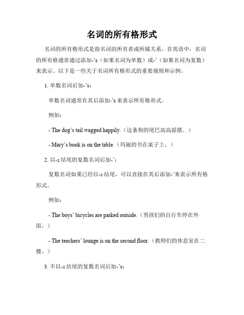 名词的所有格形式