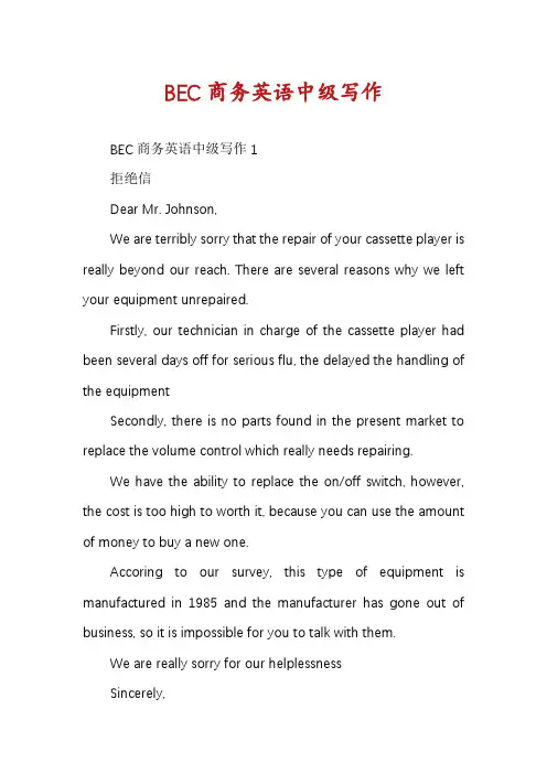 BEC商务英语中级写作