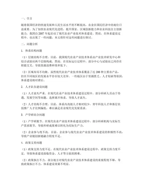 现代农业产业技术体系问题