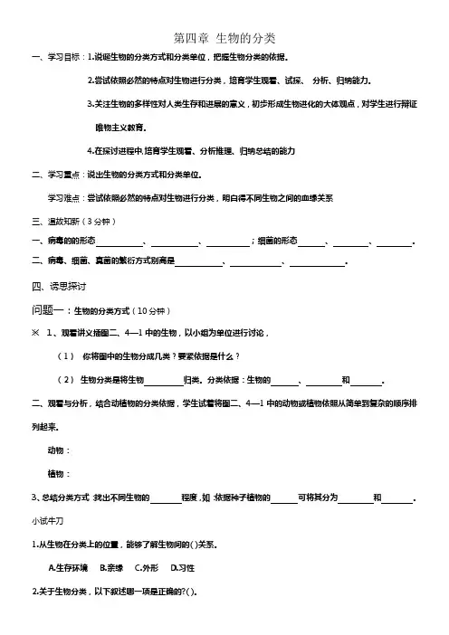 济南版生物七上第四章生物的分类word学案
