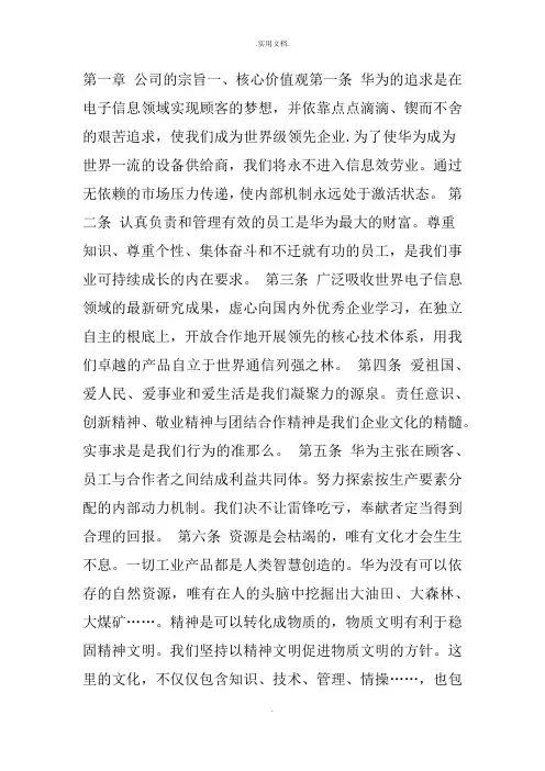 华为公司管理制度