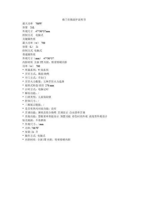 格兰仕微波炉说明书