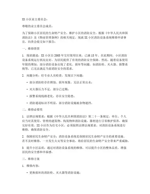 消护维修申请报告范文