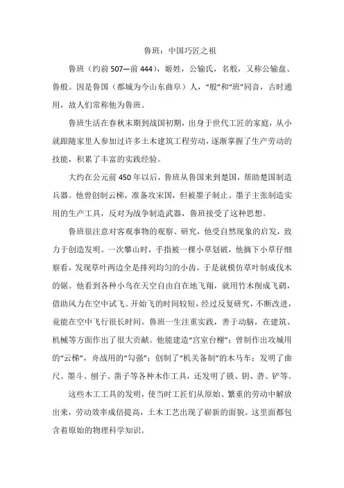 鲁班：中国巧匠之祖