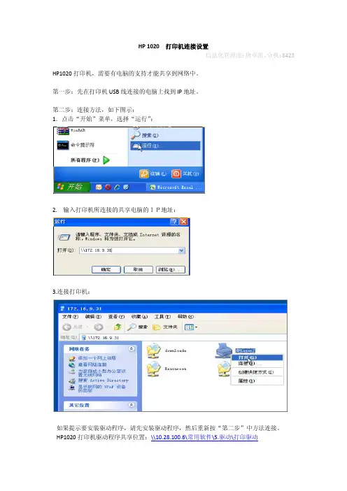 HP1020打印机连接设置方法