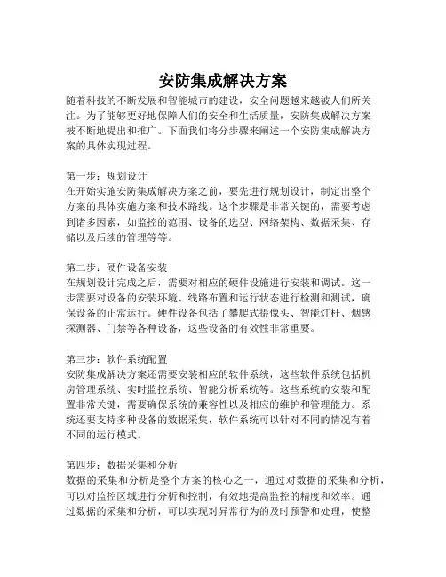 2023-安防集成解决方案-1
