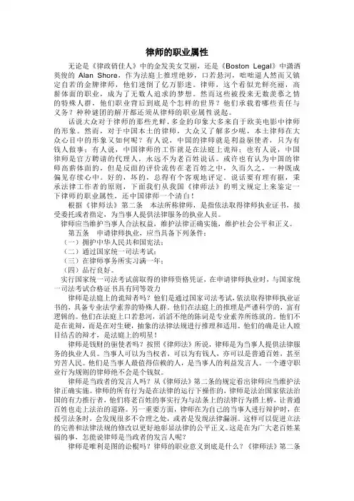 律师的职业属性