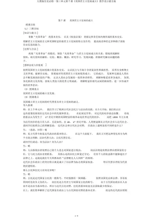 人教版历史必修一第三单元第7课《英国君主立宪制建立》教案最全版