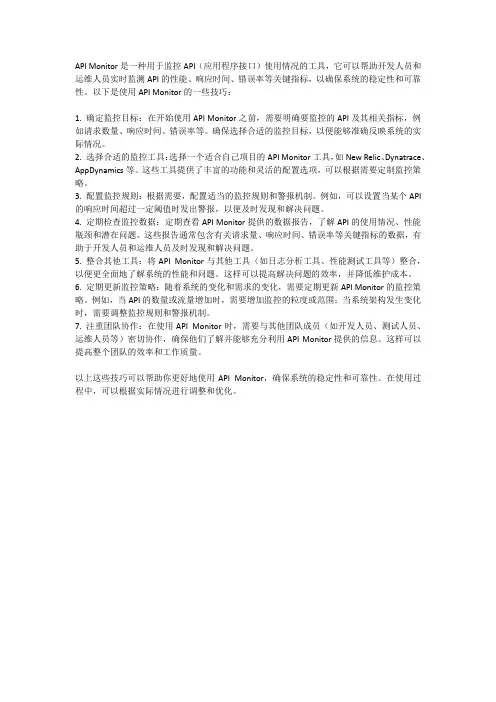 api monitor 使用技巧