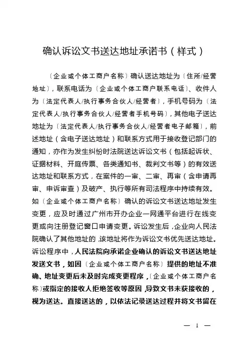 确认诉讼文书送达地址承诺书