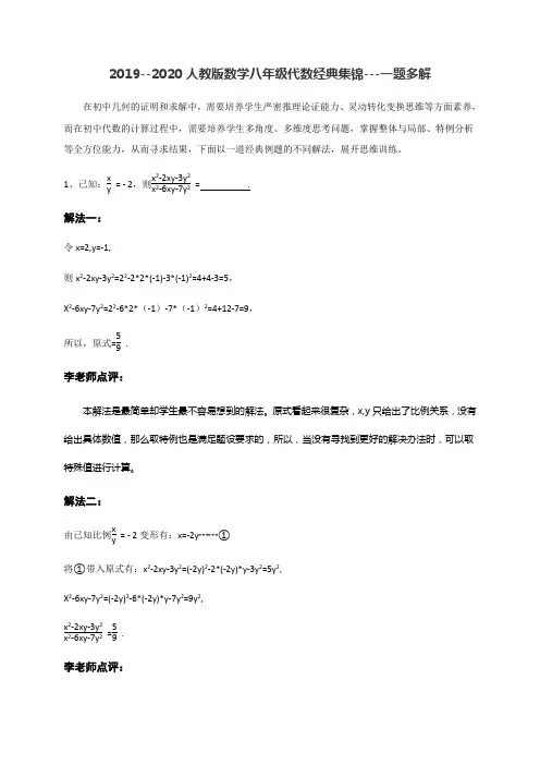 人教版数学八年级上册代数经典集锦---一题多解(含答案)