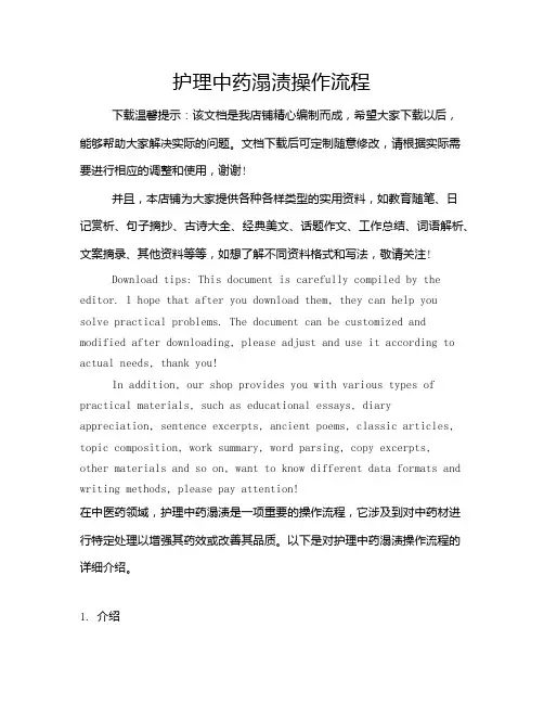护理中药溻渍操作流程