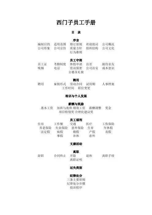 西门子公司员工手册范本_名企参考版