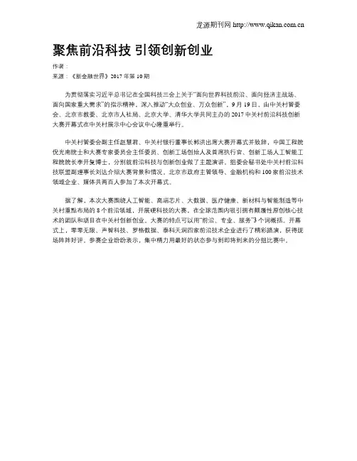 聚焦前沿科技引领创新创业