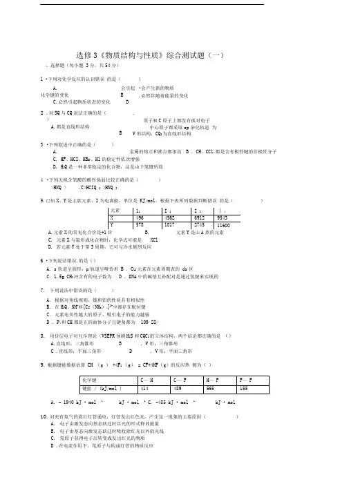 物质结构与性质综合测试题8套