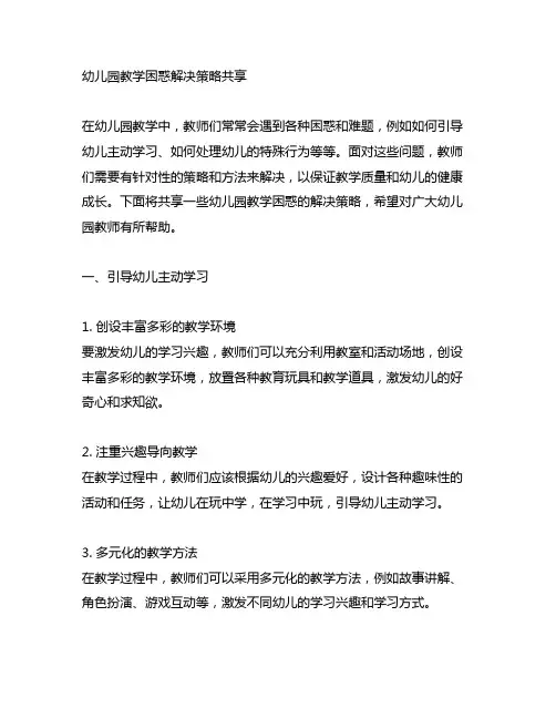 幼儿园教学困惑解决策略分享 幼儿园教学困惑