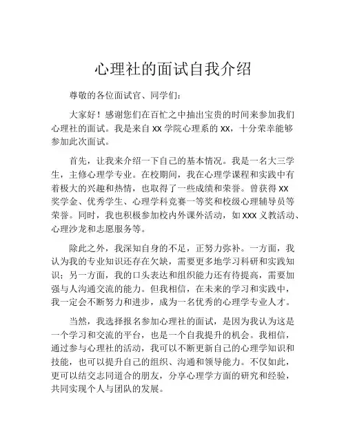 心理社的面试自我介绍