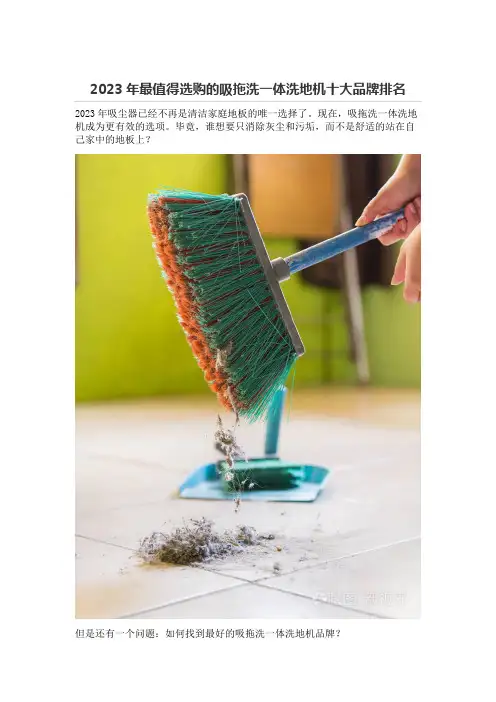 2023年最值得选购的吸拖洗一体洗地机十大品牌排名