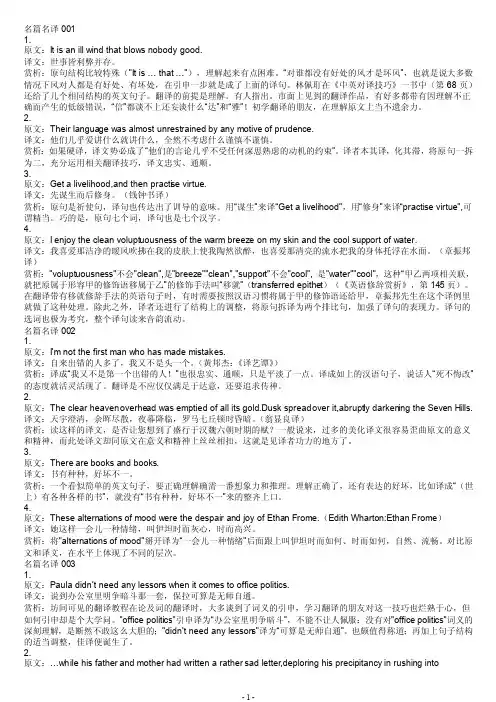 名篇名译（英译汉）