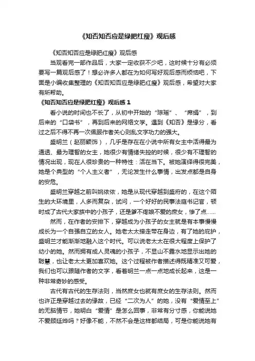 《知否知否应是绿肥红瘦》观后感