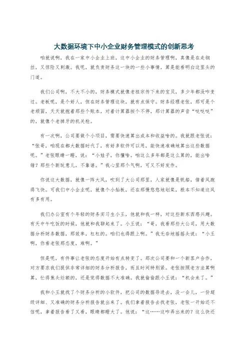 大数据环境下中小企业财务管理模式的创新思考