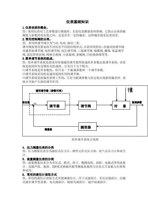 仪表基础知识