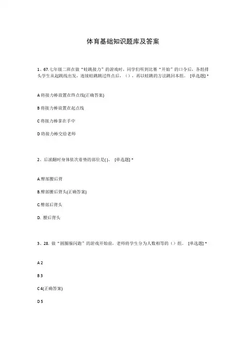 体育基础知识题库及答案