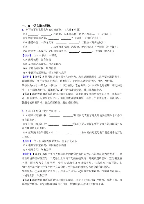 全国高考语文古诗词默写训练的综合高考模拟和真题分类汇总附详细答案