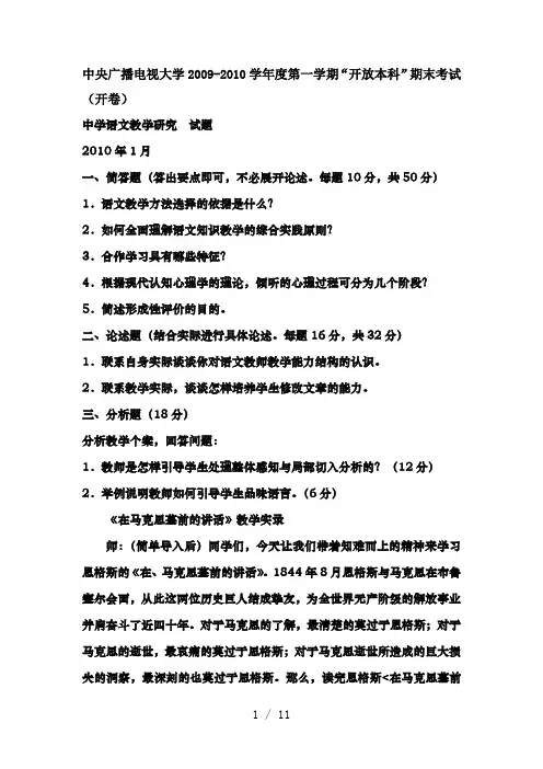 电大本科汉语言文学中学语文教学研究试题及答案4