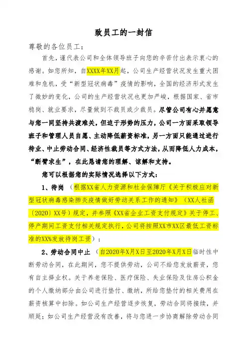 经济性裁员-致员工一封信(4份)