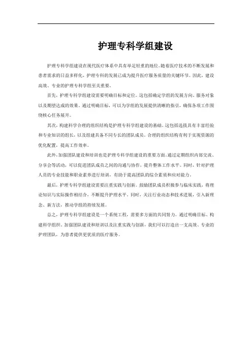 护理专科学组建设