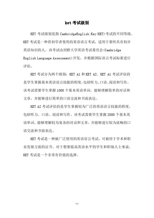 ket考试级别