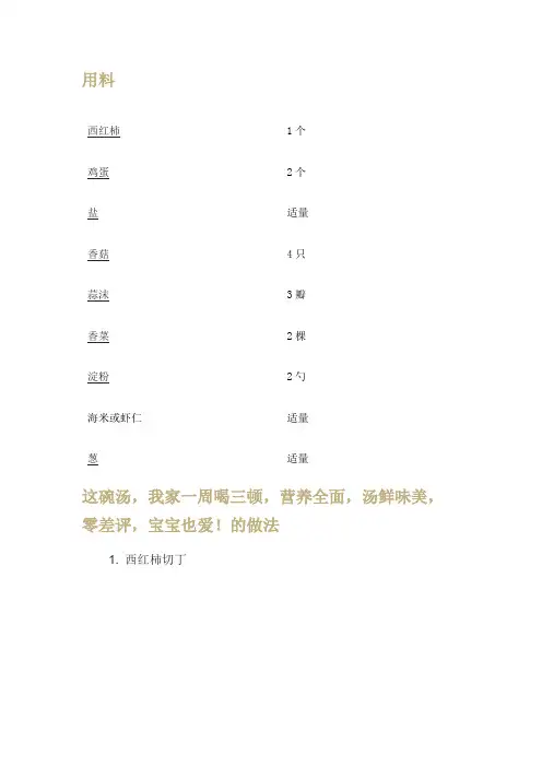西红柿鸡蛋汤制作