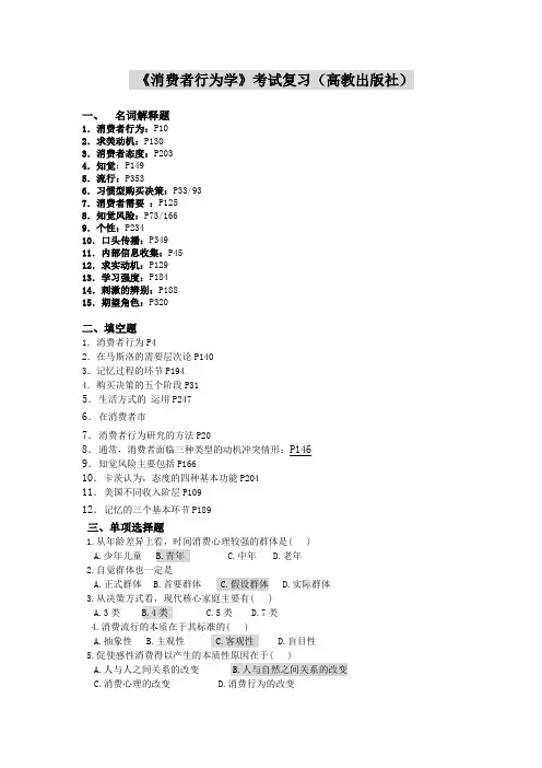 消费者行为学试题