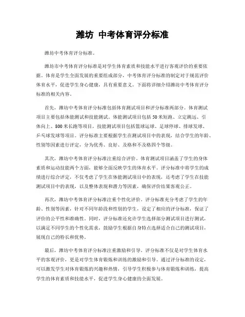 潍坊 中考体育评分标准