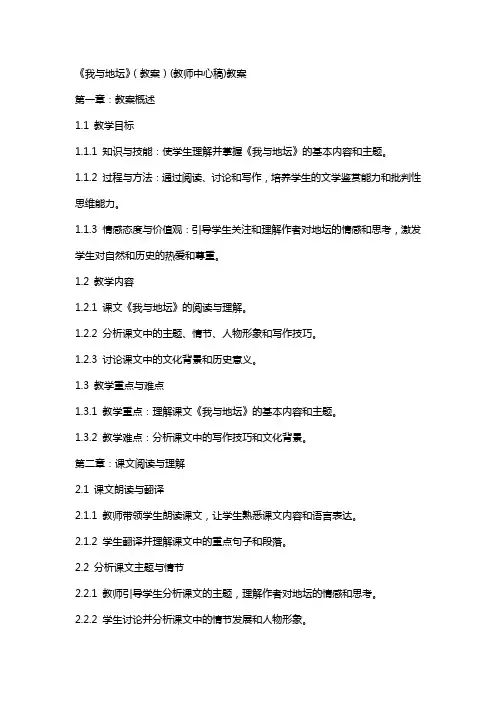 《我与地坛》(教案)(教师中心稿)教案