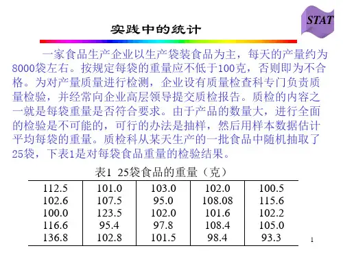 区间估计的基本原理