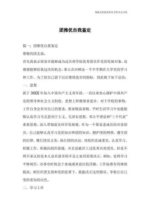 团推优自我鉴定