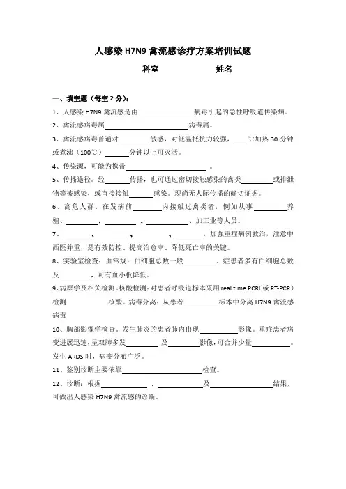 人感染H7N9禽流感诊疗方案培训试题及答案