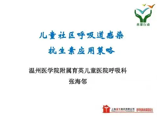 儿童呼吸道的感染和抗生素的使用