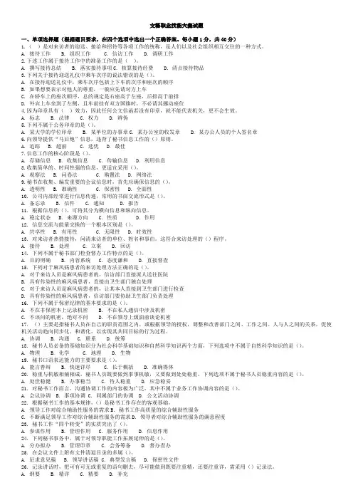 文秘专业知识试题及答案