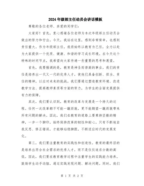 2024年级部主任动员会讲话模板